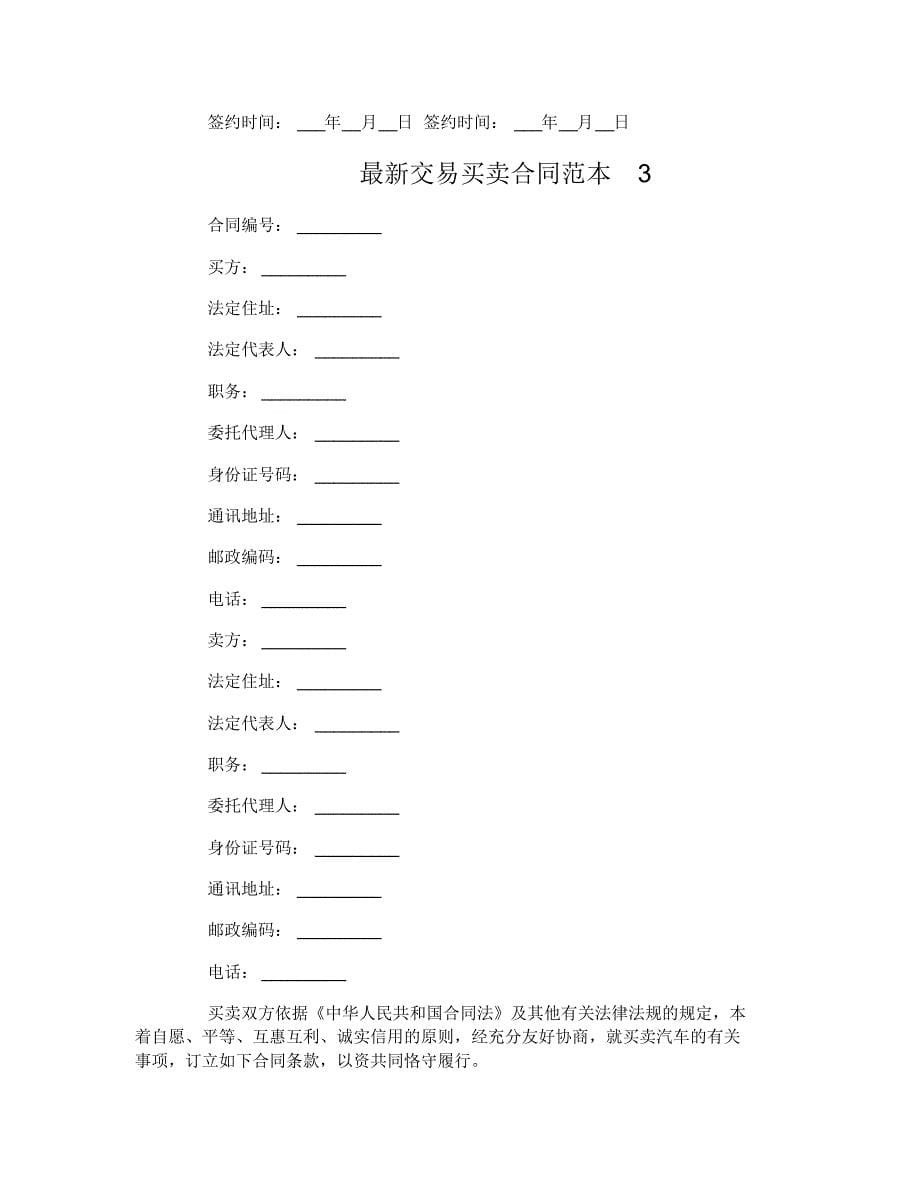 交易买卖合同范本-12页_第5页