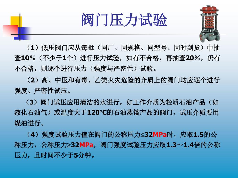 城市管道工程篇 课件 阀门知识简介完全版_-_(下)_第4页