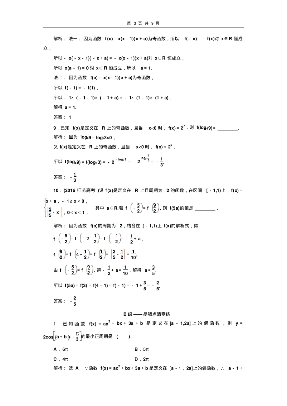 专题检测(七)函数的图象与性质-9页_第3页