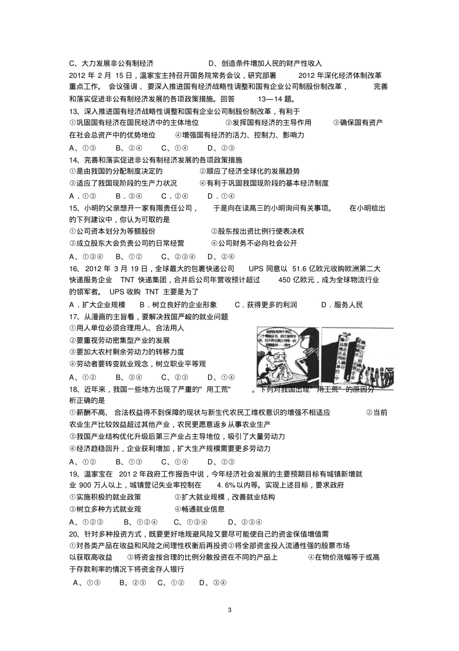 【政治】安徽省宿州市泗县二中2012-2013学年度高二下学期周考-2-7页_第3页