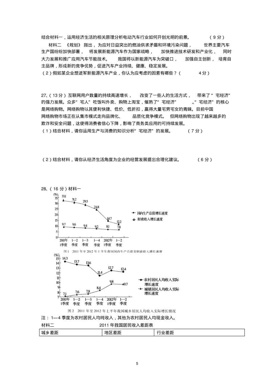 【政治】安徽省宿州市泗县二中2012-2013学年度高二下学期周考-2-7页_第5页