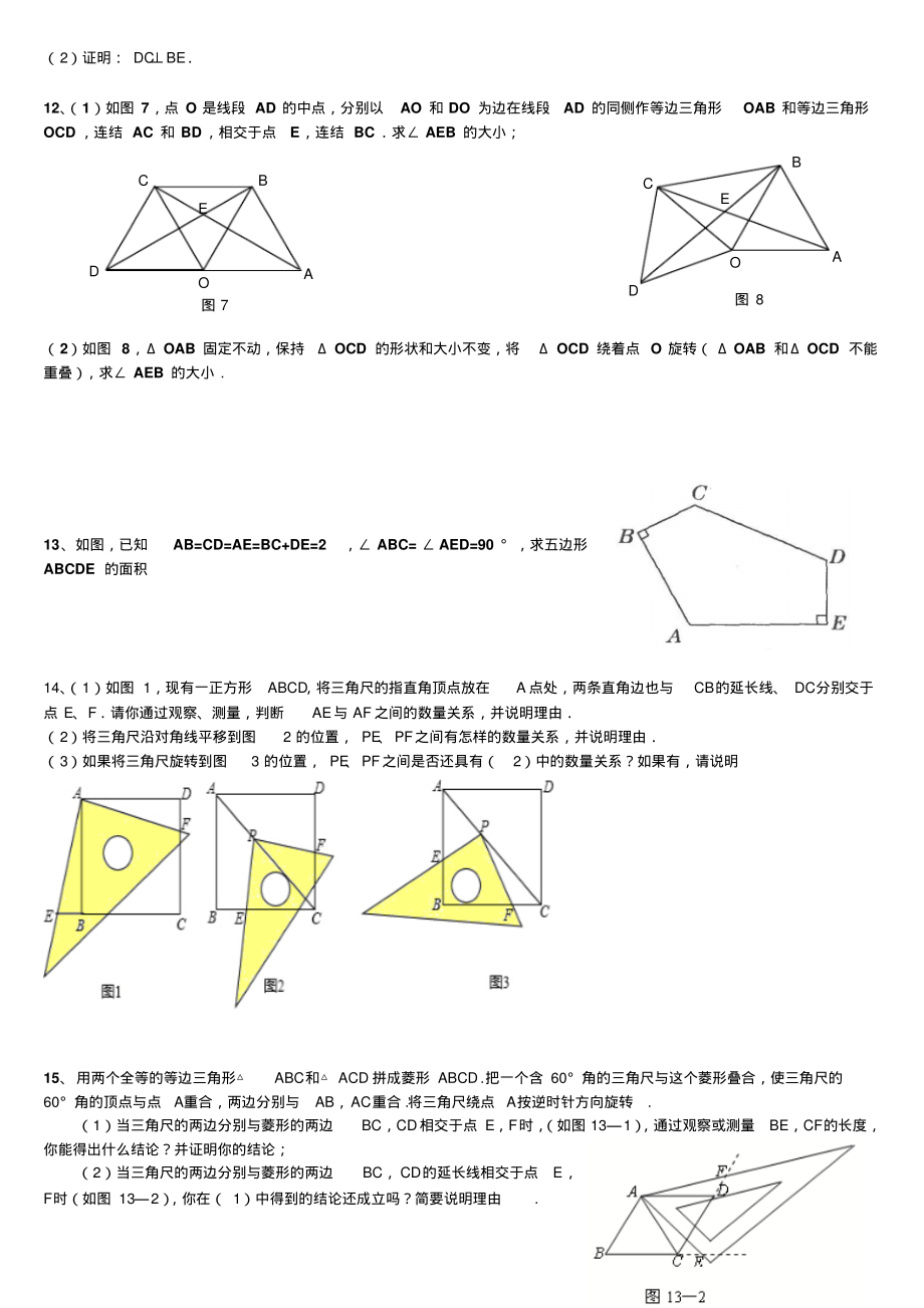 全等三角形系列练习题11月24日-5页_第4页