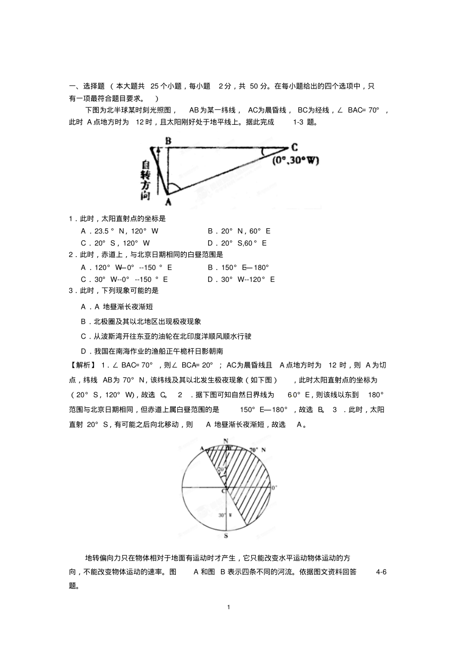 【地理】湖南省师大附中2013届高三第五次月考试题-10页_第1页