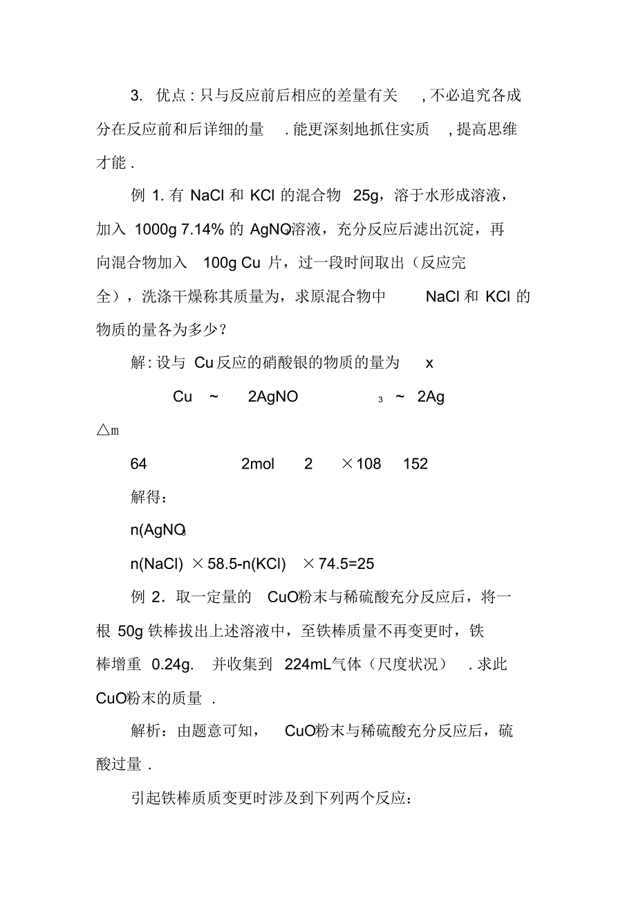 初中化学计算方法专题——差量法-11页_第2页