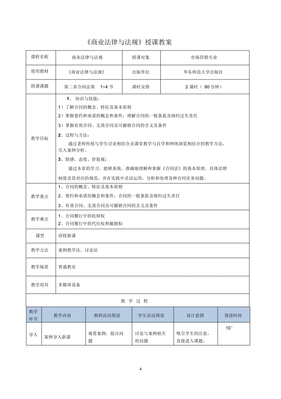 商业法律与法规第一版电子教案-27页_第4页