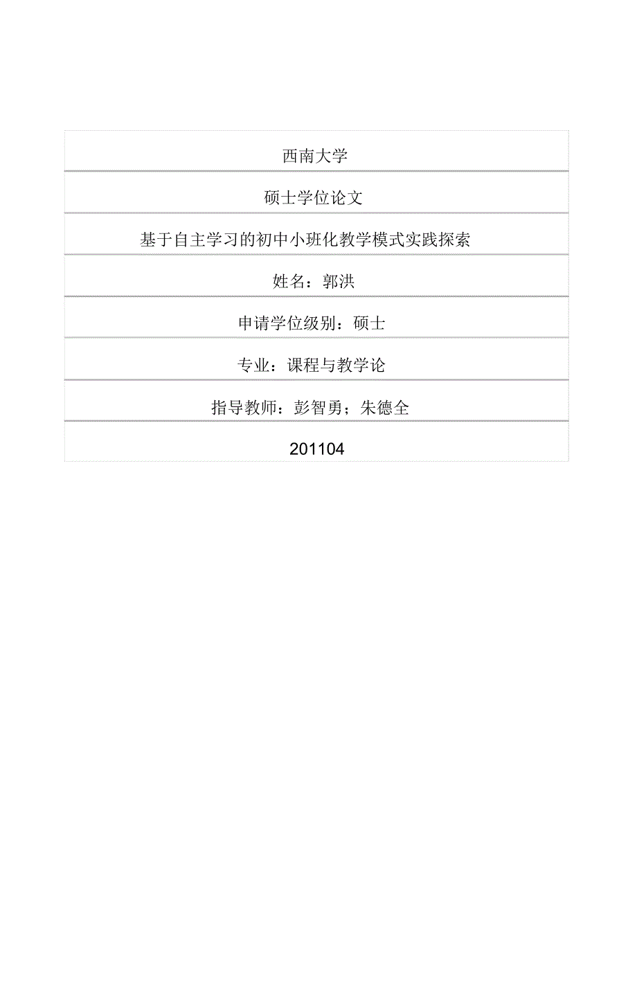 基于自主学习的初中小班化教学模式实践探索-50页_第1页