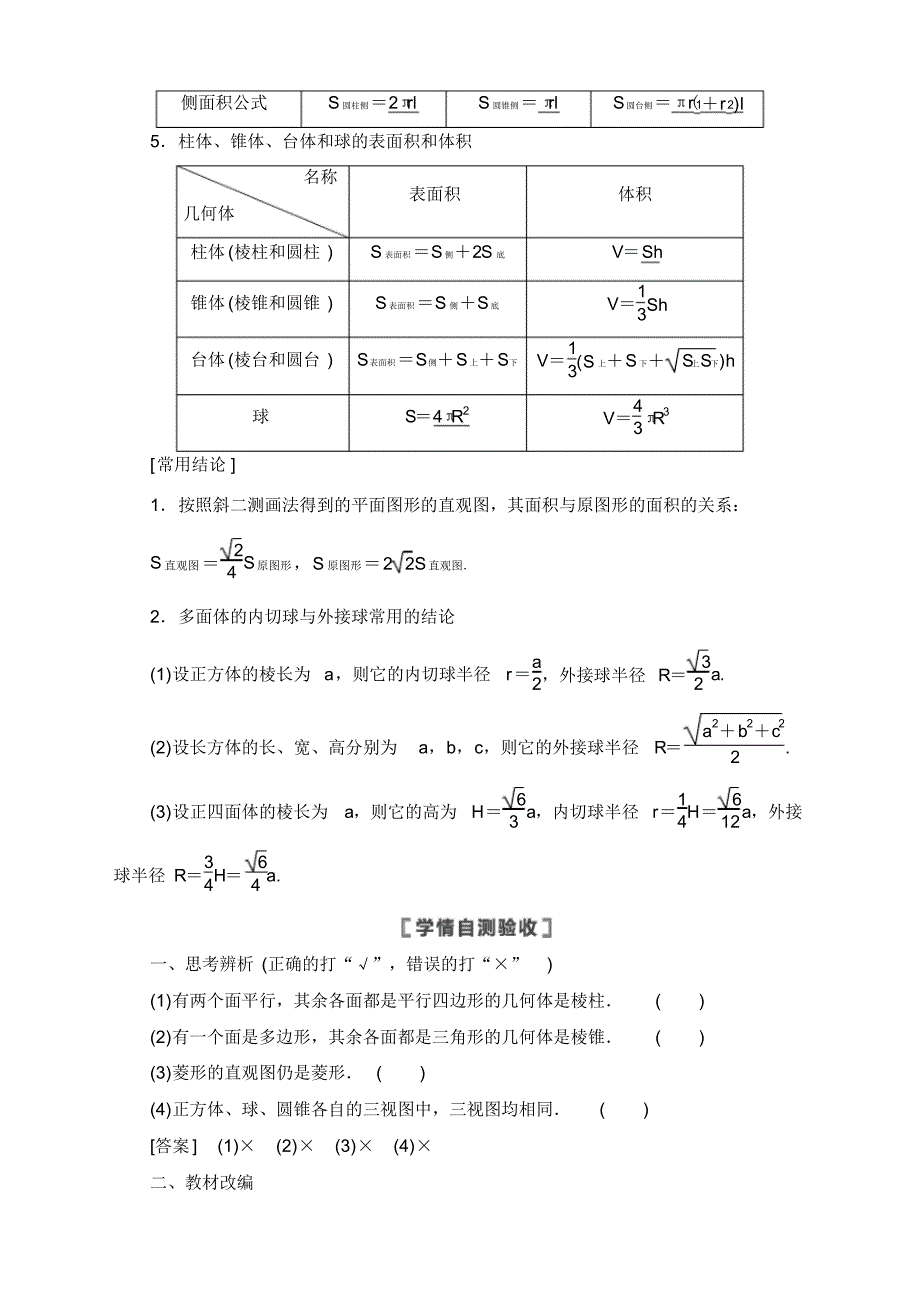 2021高三数学北师大版(理)一轮教师用书：第8章第1节空间几何体的结构及其表面积、体积-30页_第3页