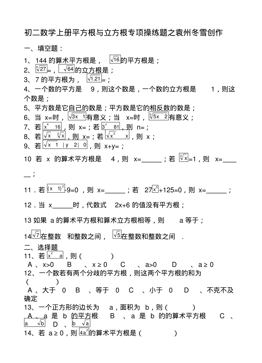 初二数学上册平方根与立方根专项练习题-3页_第1页