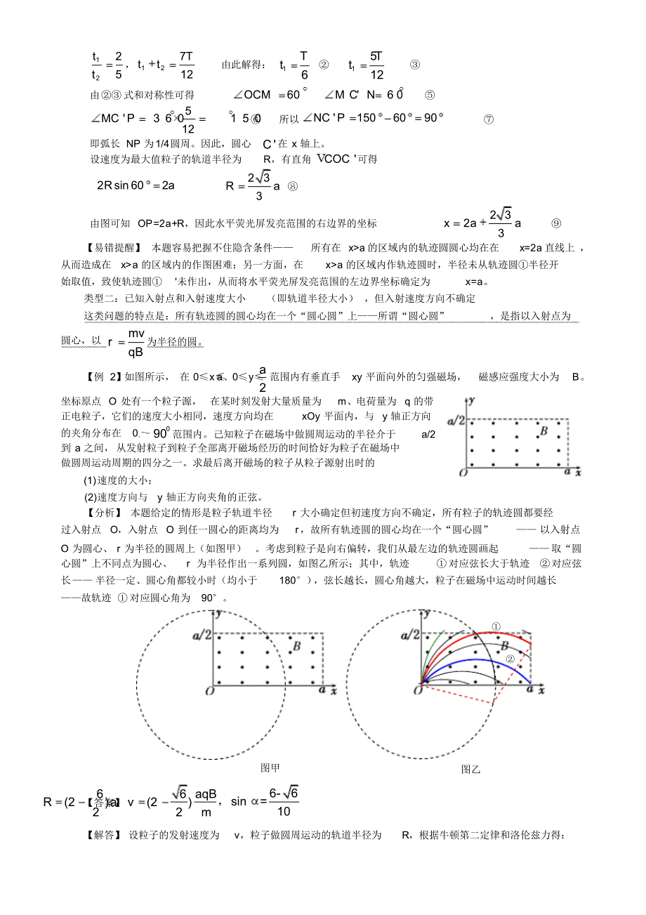 20.带电粒子在有界磁场中运动的临界问题-11页_第3页