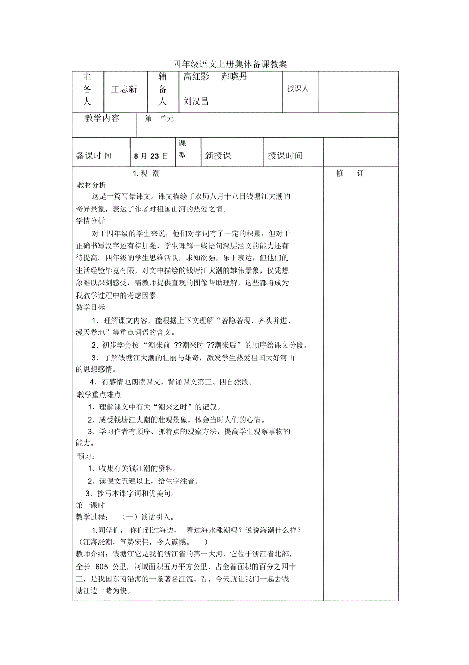 四年语上教案-11页_第1页