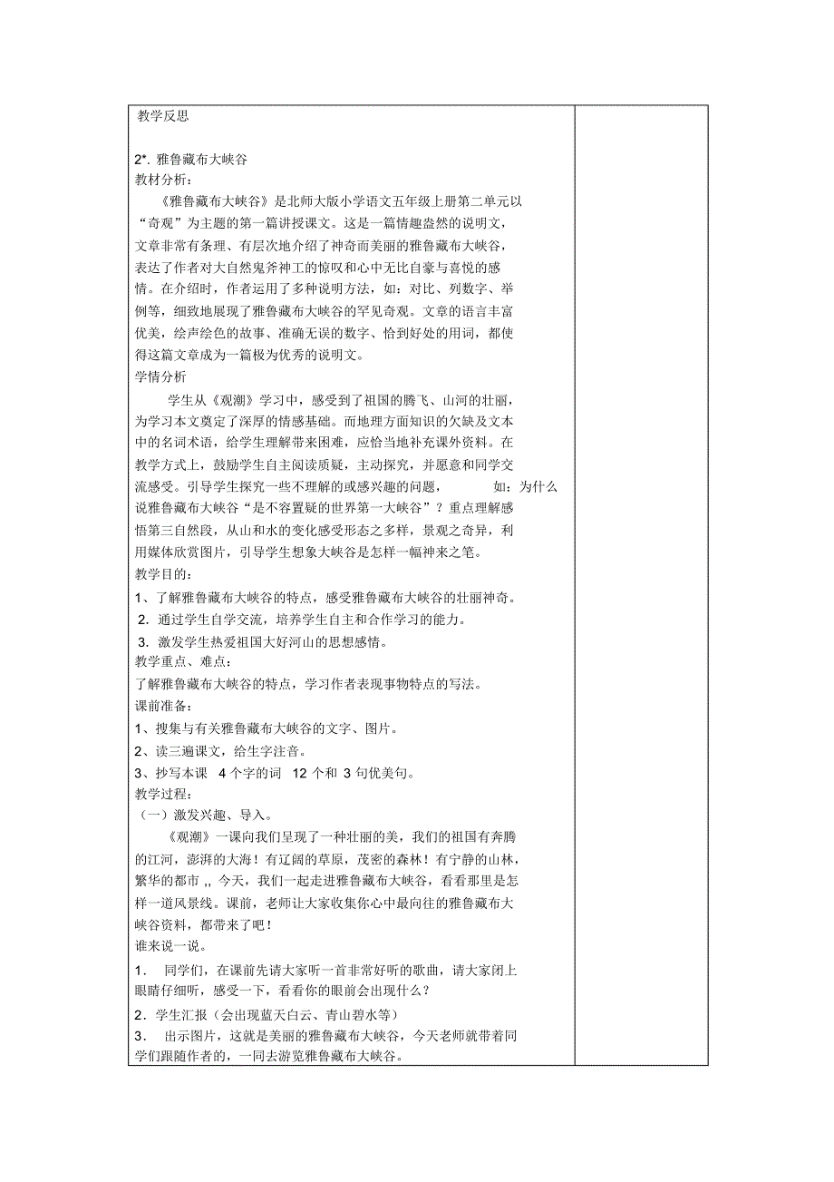 四年语上教案-11页_第4页