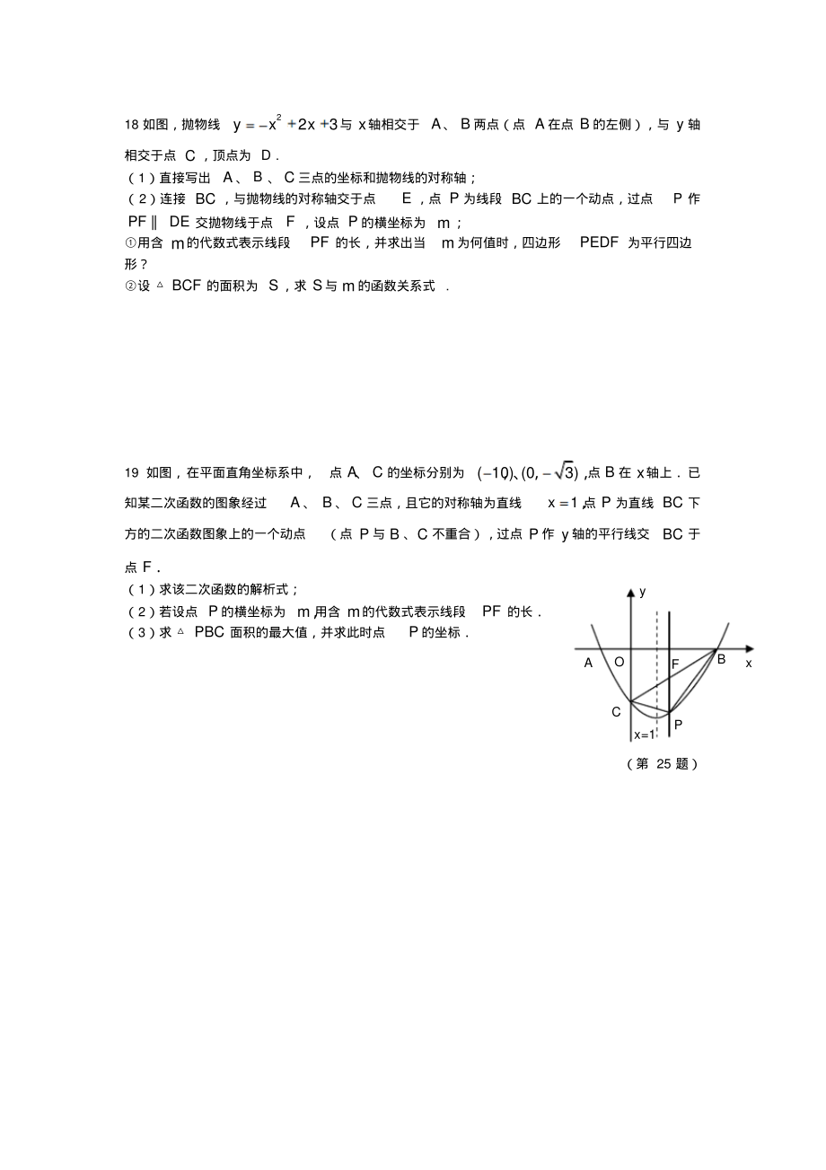 人教版二次函数单元测试题-4页_第4页