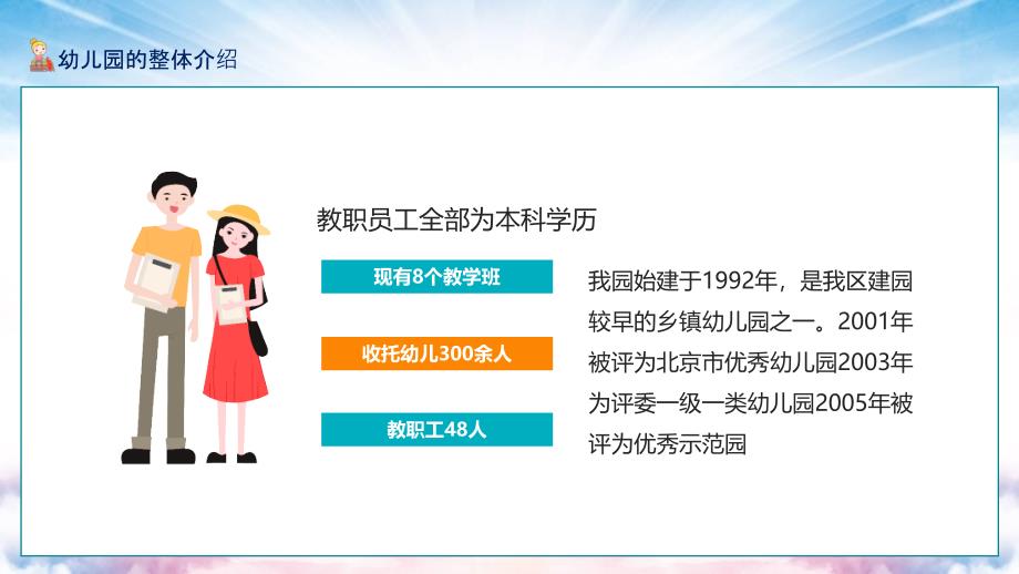 幼儿园新生家长会树立正确教育观念正确看待幼儿行为动态演示PPT课件_第4页