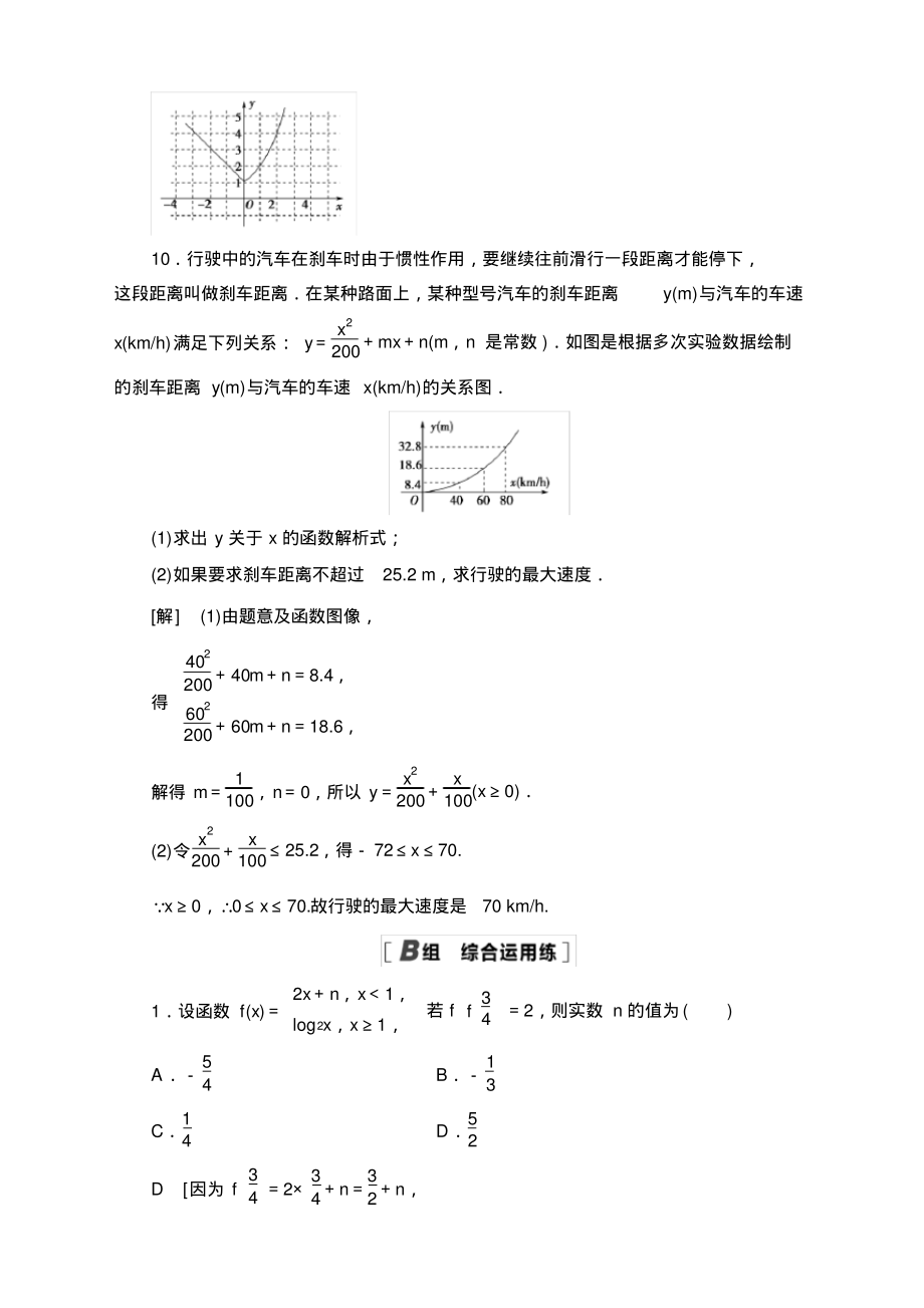 2021高三数学北师大版(理)一轮课后限时集训：4函数及其表示-7页_第4页