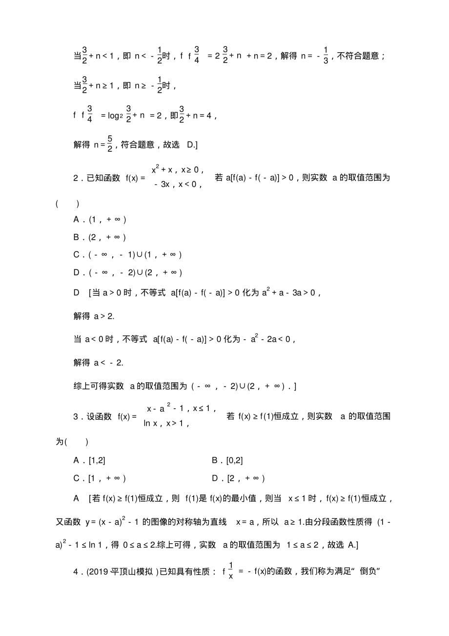 2021高三数学北师大版(理)一轮课后限时集训：4函数及其表示-7页_第5页