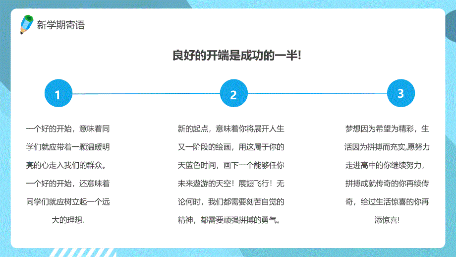 蓝色卡通开学那点事儿主题班会演示PPT课件_第4页