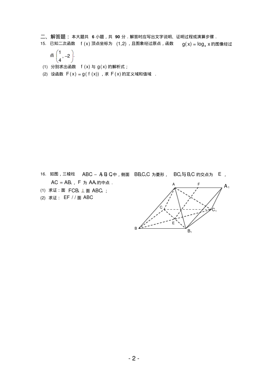 2015高三数学9月月考-4页_第2页