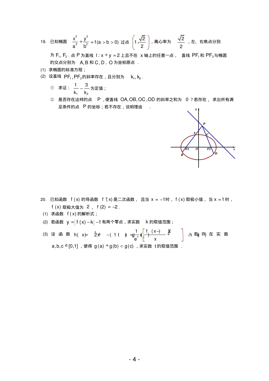 2015高三数学9月月考-4页_第4页