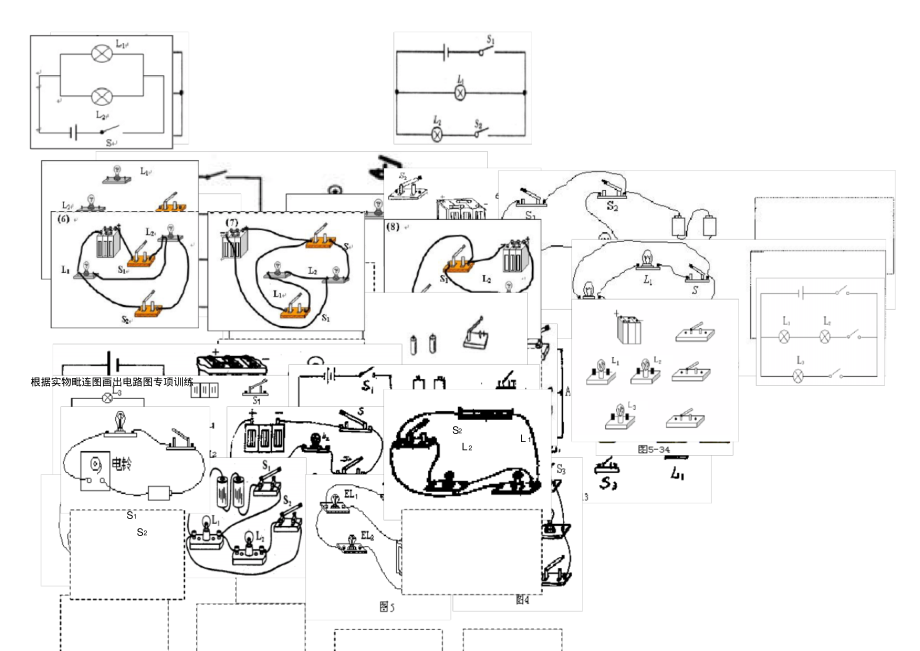 初三电路图的画法及实物图的连接练习题-9页_第3页
