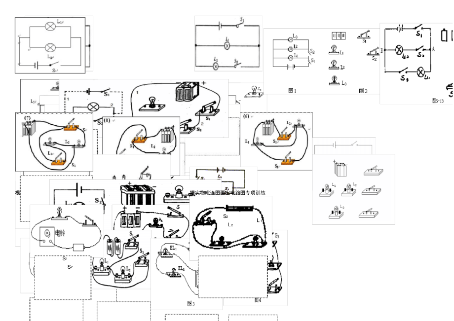 初三电路图的画法及实物图的连接练习题-9页_第4页