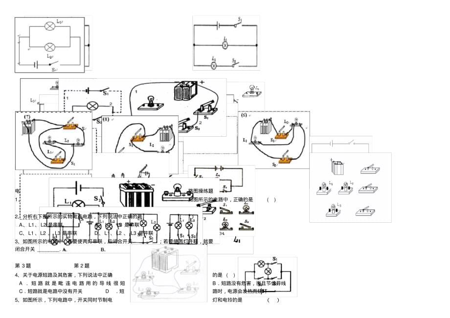 初三电路图的画法及实物图的连接练习题-9页_第5页