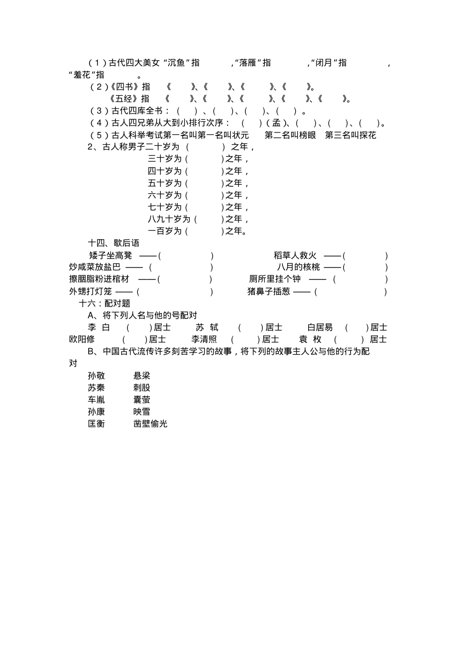 初中趣味语文题-3页_第3页