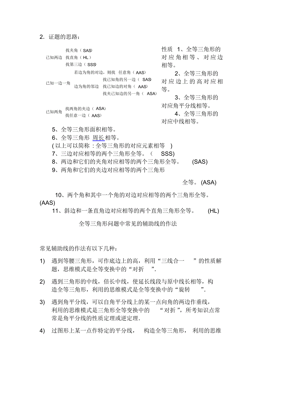 三角形角平分线、中线、高线证明题-14页_第1页