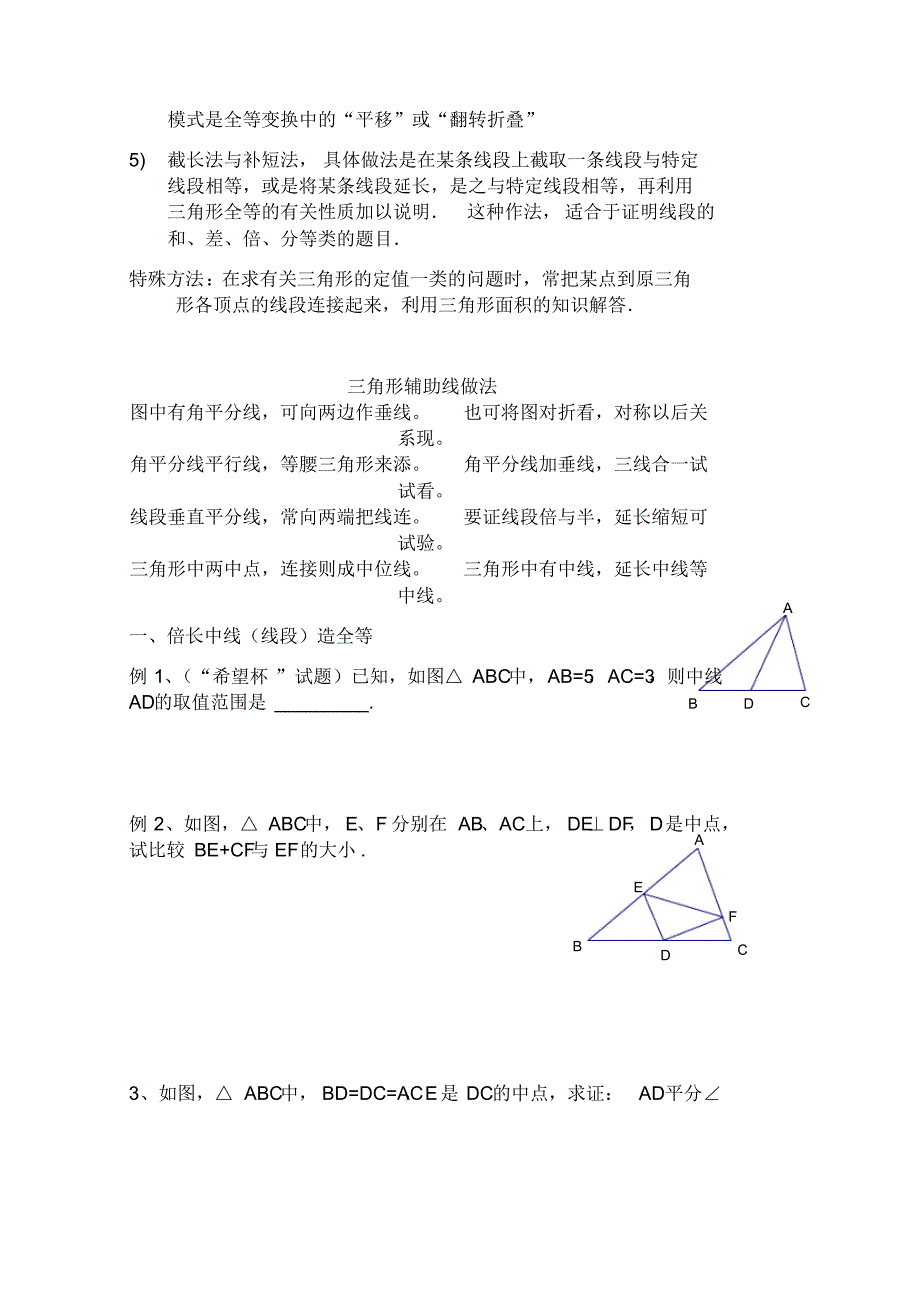 三角形角平分线、中线、高线证明题-14页_第2页