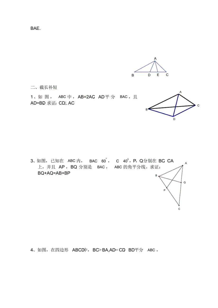 三角形角平分线、中线、高线证明题-14页_第3页