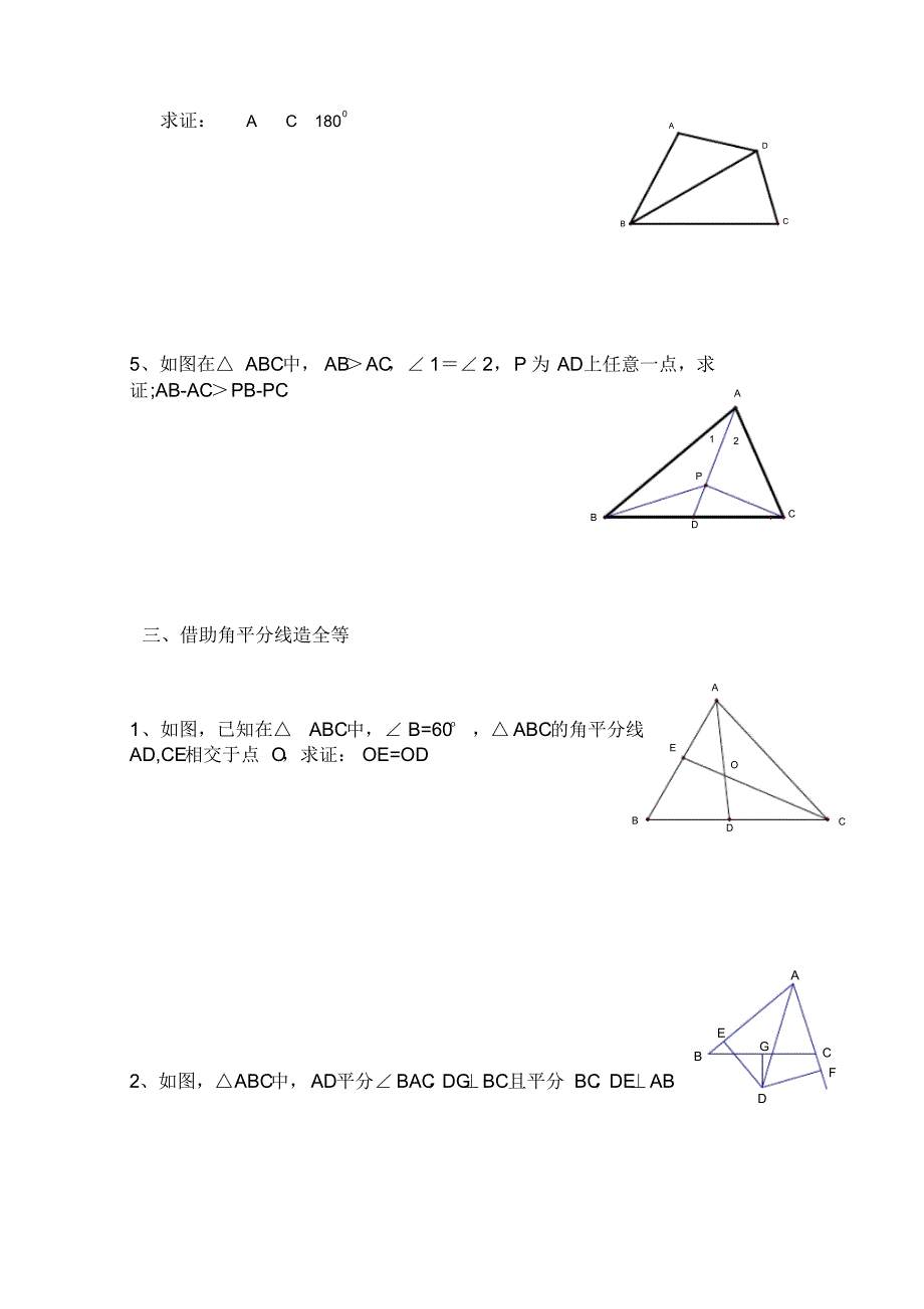 三角形角平分线、中线、高线证明题-14页_第4页