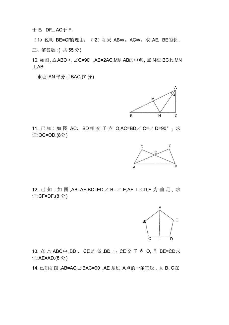 三角形角平分线、中线、高线证明题-14页_第5页