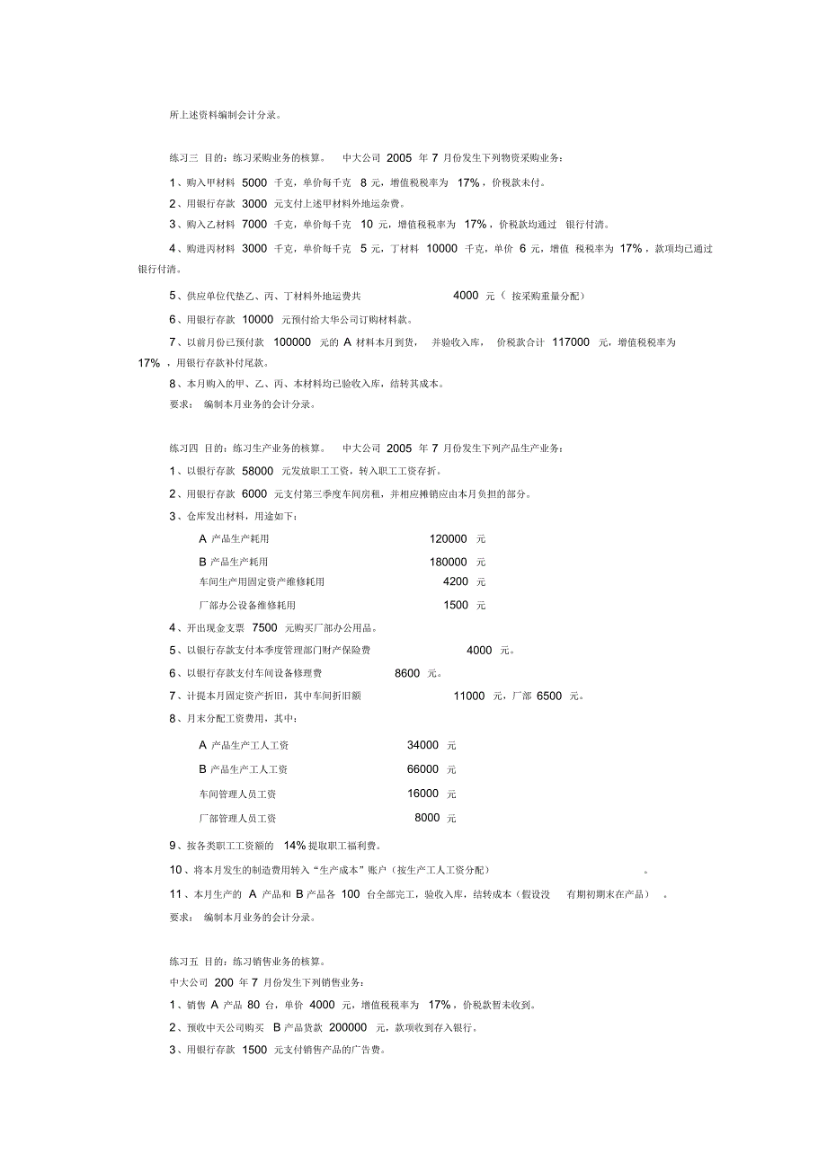 初级财务会计习题-16页_第4页