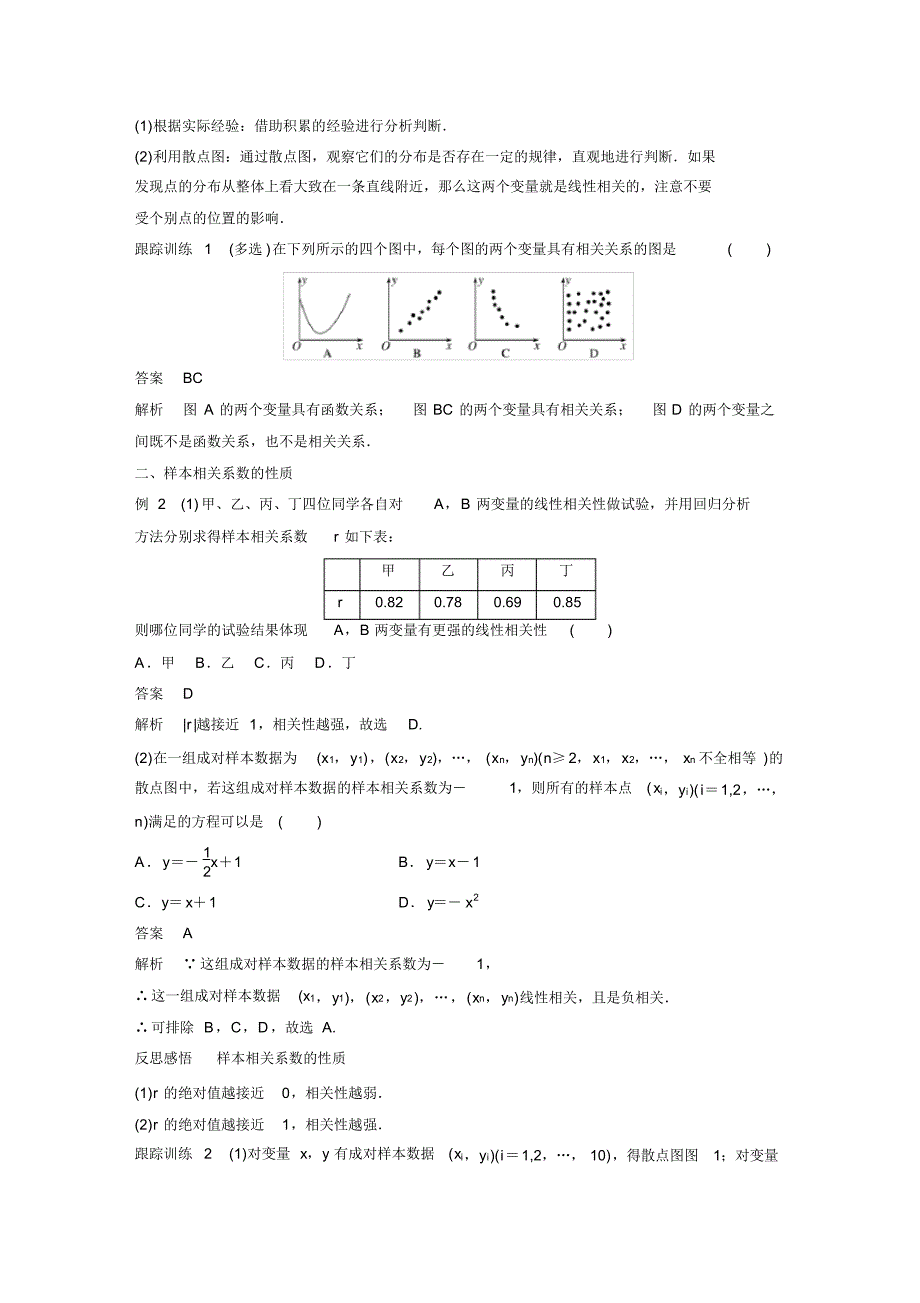 【高中数学选修第三册】第八章§8(20210926020731)-13页_第3页