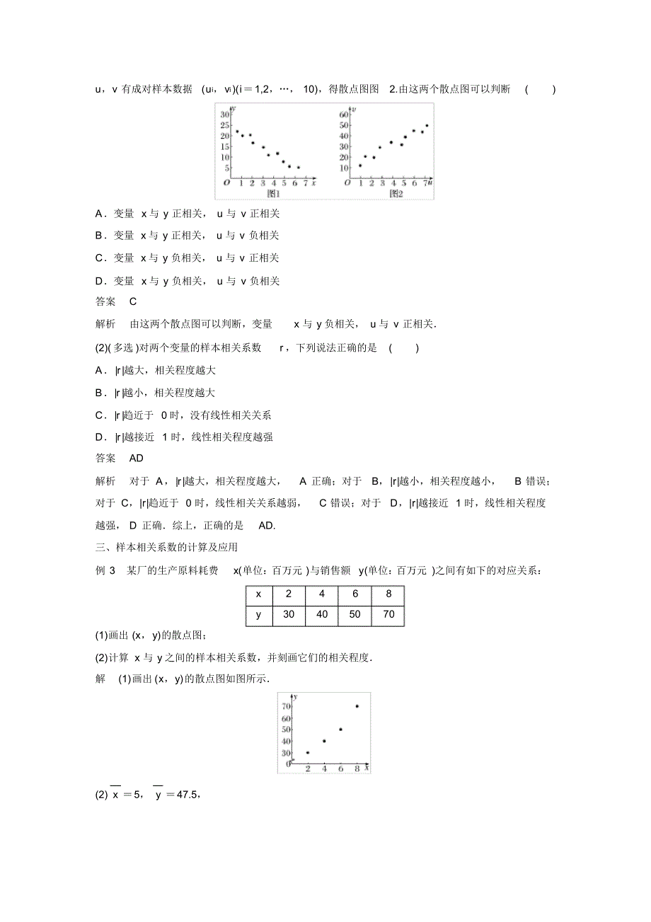 【高中数学选修第三册】第八章§8(20210926020731)-13页_第4页