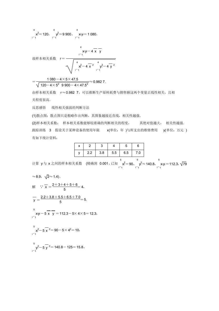 【高中数学选修第三册】第八章§8(20210926020731)-13页_第5页