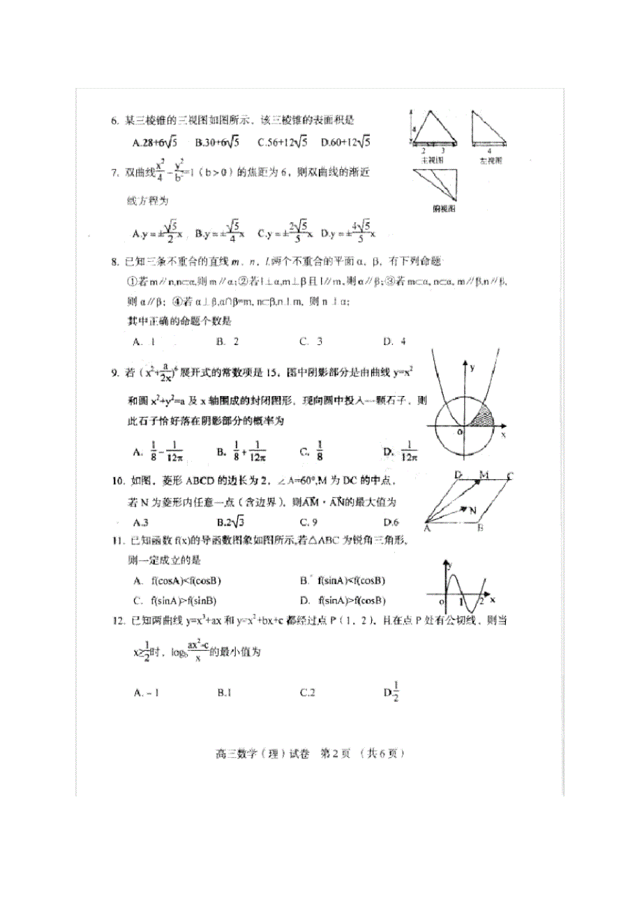 2016届辽宁省葫芦岛市高三上学期期末考试数学(理)试题(扫描版)-12页_第2页