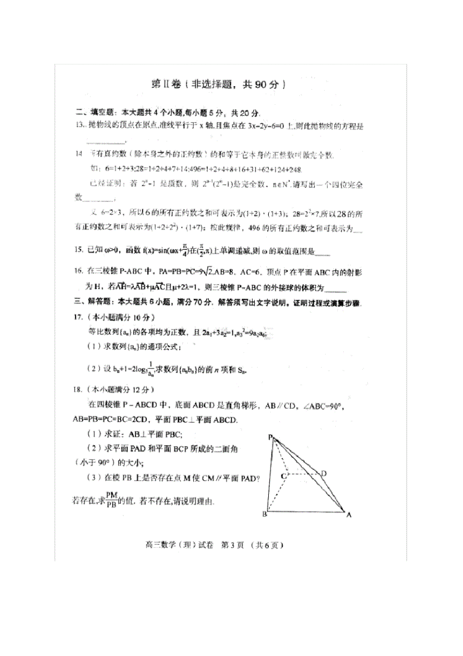 2016届辽宁省葫芦岛市高三上学期期末考试数学(理)试题(扫描版)-12页_第3页