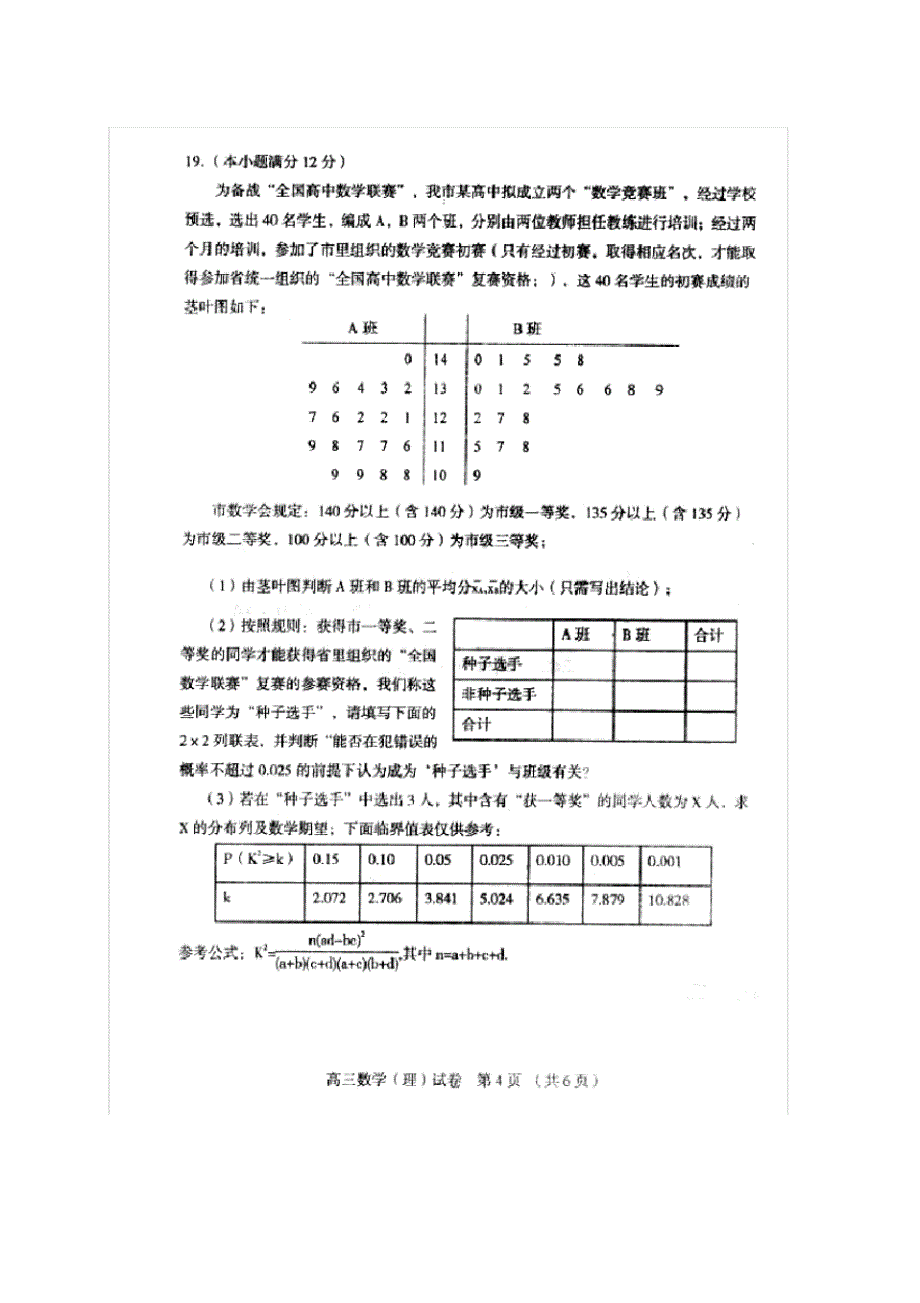 2016届辽宁省葫芦岛市高三上学期期末考试数学(理)试题(扫描版)-12页_第4页