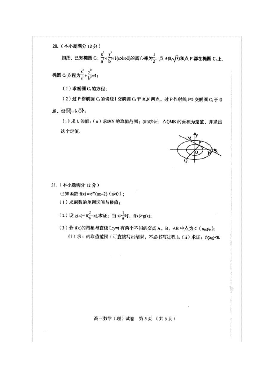 2016届辽宁省葫芦岛市高三上学期期末考试数学(理)试题(扫描版)-12页_第5页