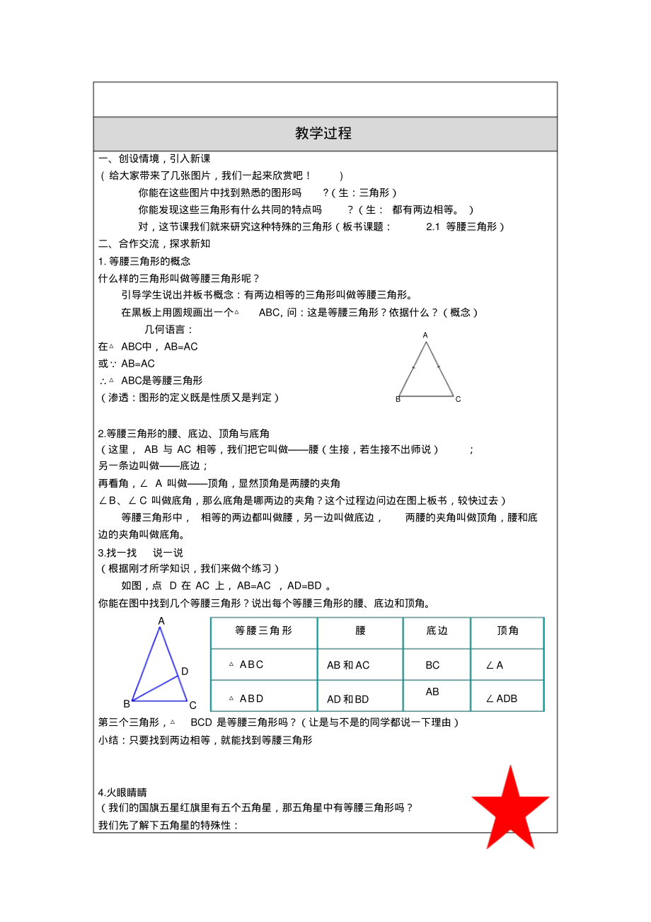 修改教学设计(教案)模板-6页_第2页