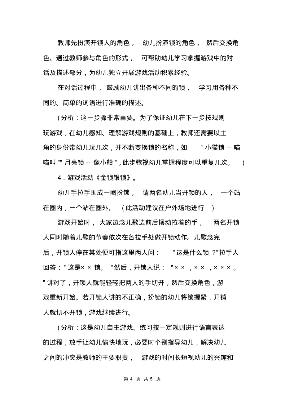 大班游戏课教案《金锁银锁》-5页_第4页