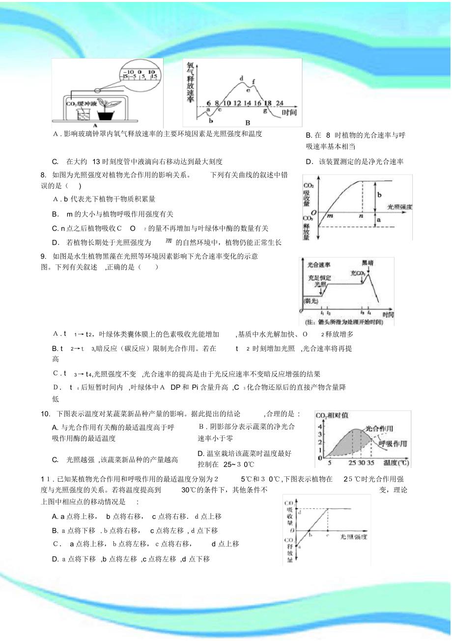 光合作用专题练习-11页_第4页