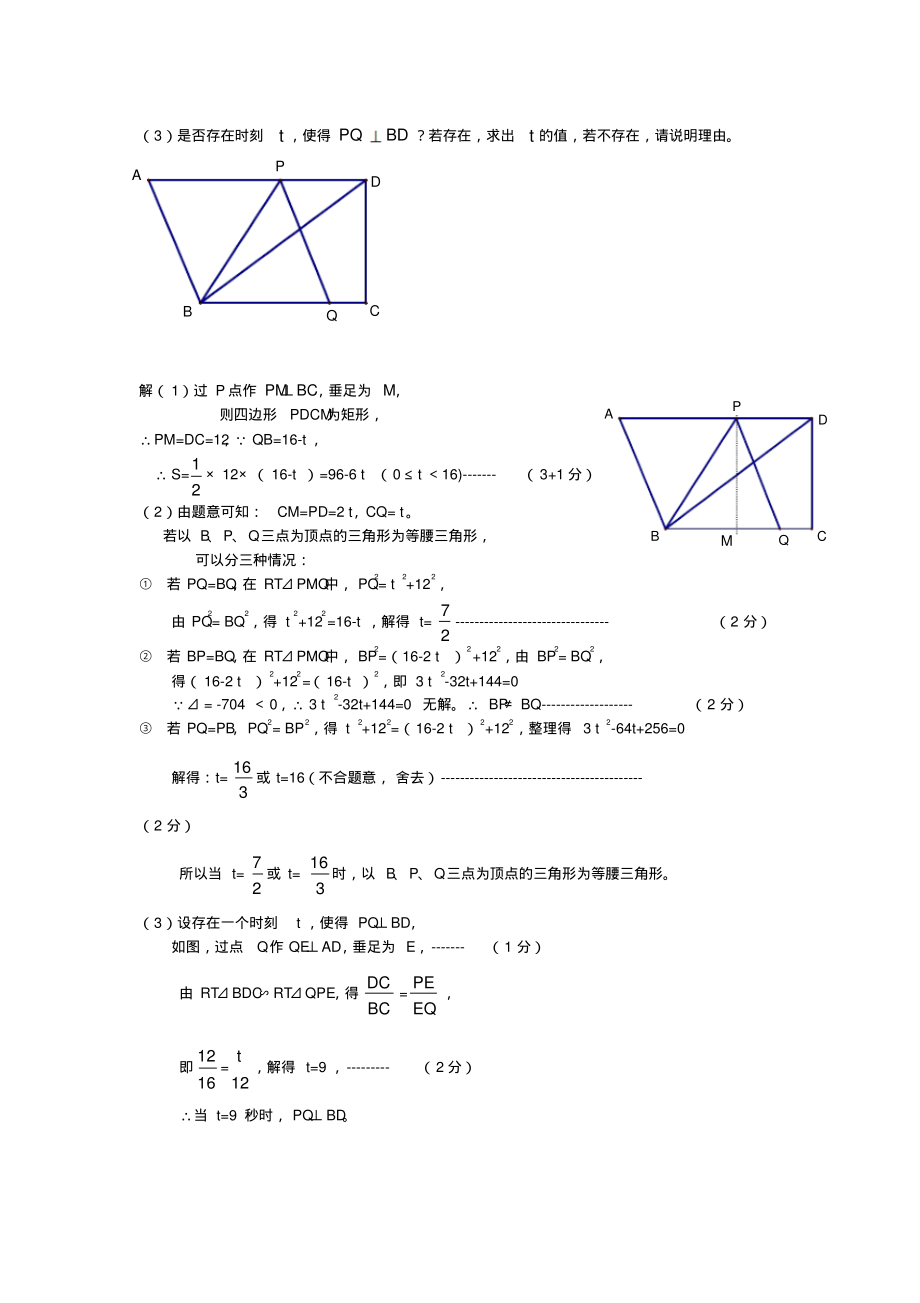 上海市初中数学四边形大题目-9页_第3页