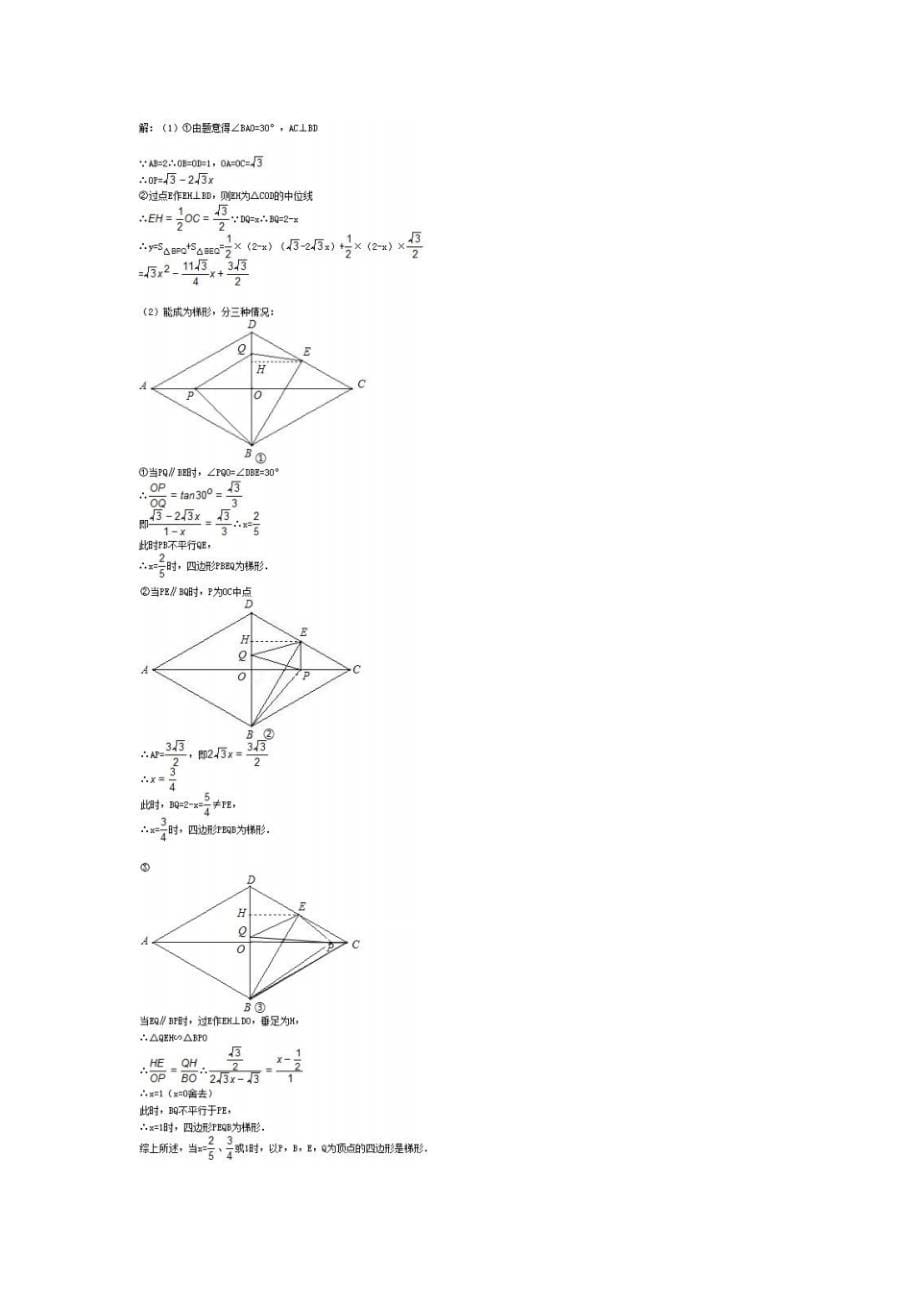 上海市初中数学四边形大题目-9页_第5页