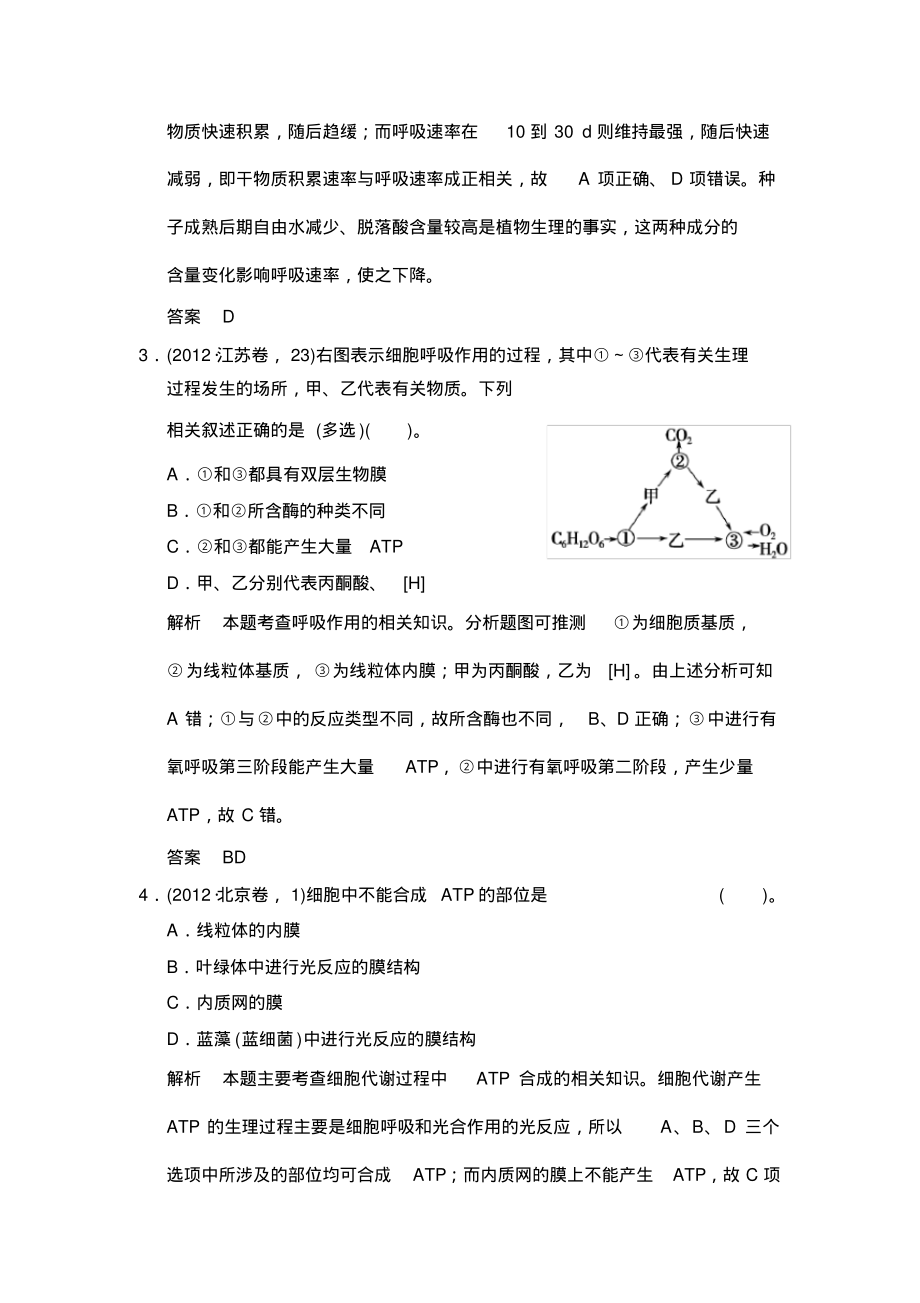 1-3-2真题演练-4页_第2页