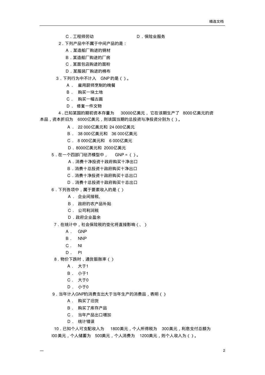 《宏观经济学》习题2(1)-10页_第2页