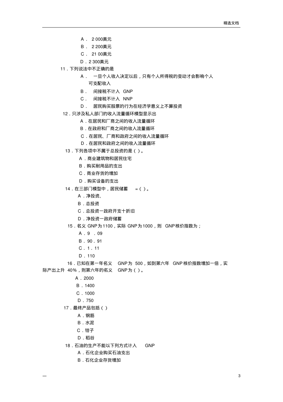 《宏观经济学》习题2(1)-10页_第3页