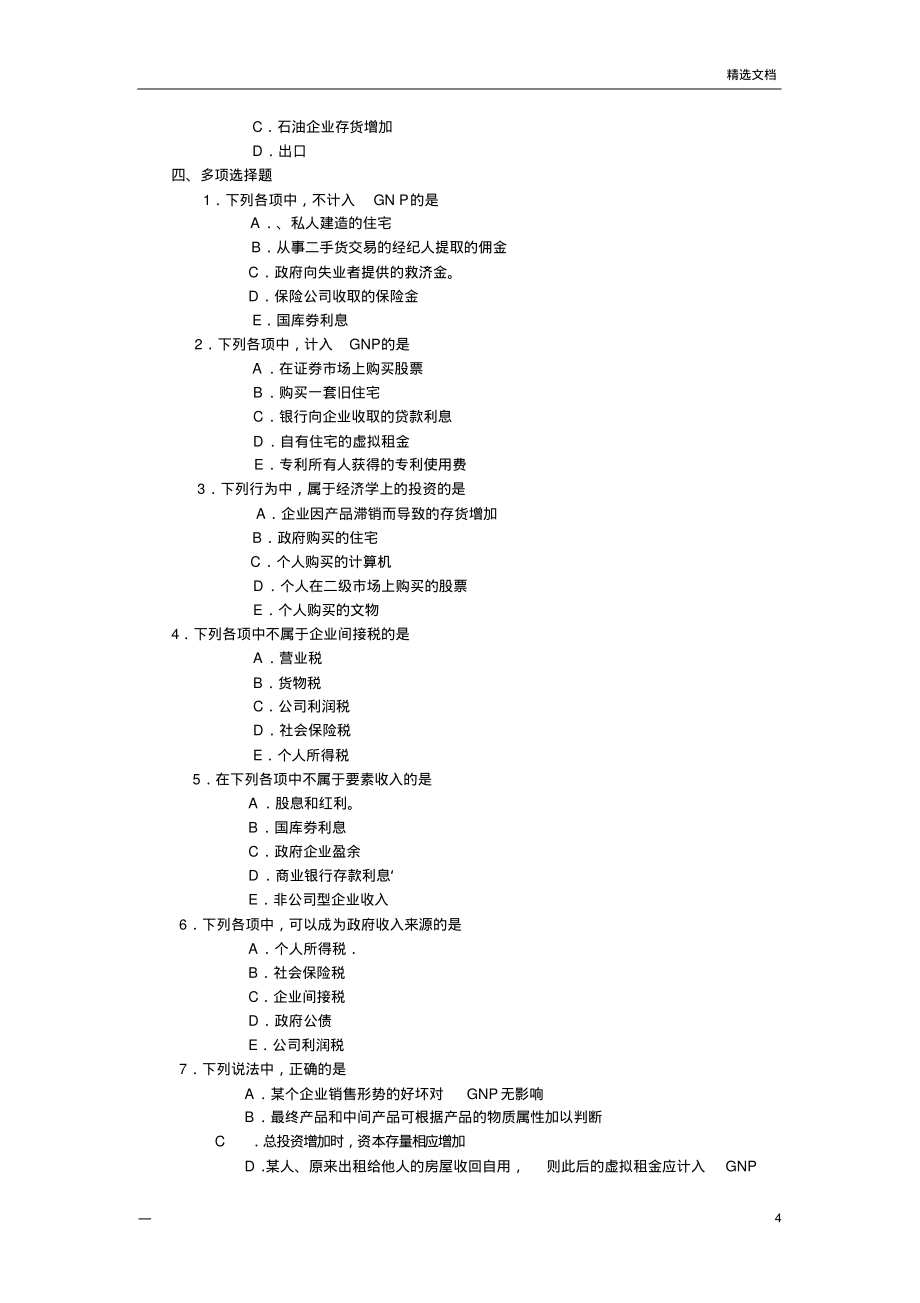 《宏观经济学》习题2(1)-10页_第4页