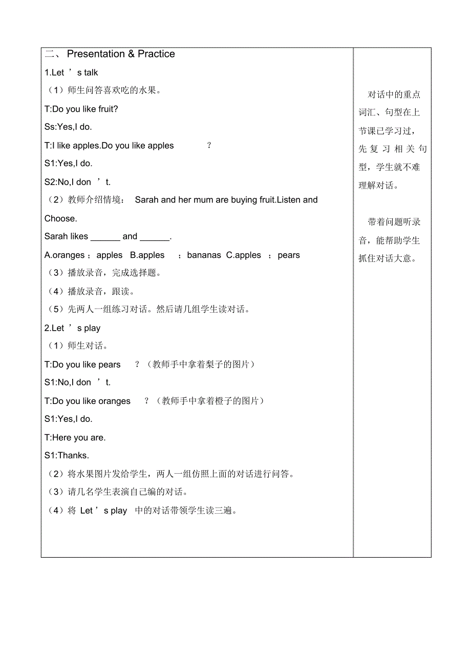 Unit5Doyoulikepears？教案(一)-11页_第4页