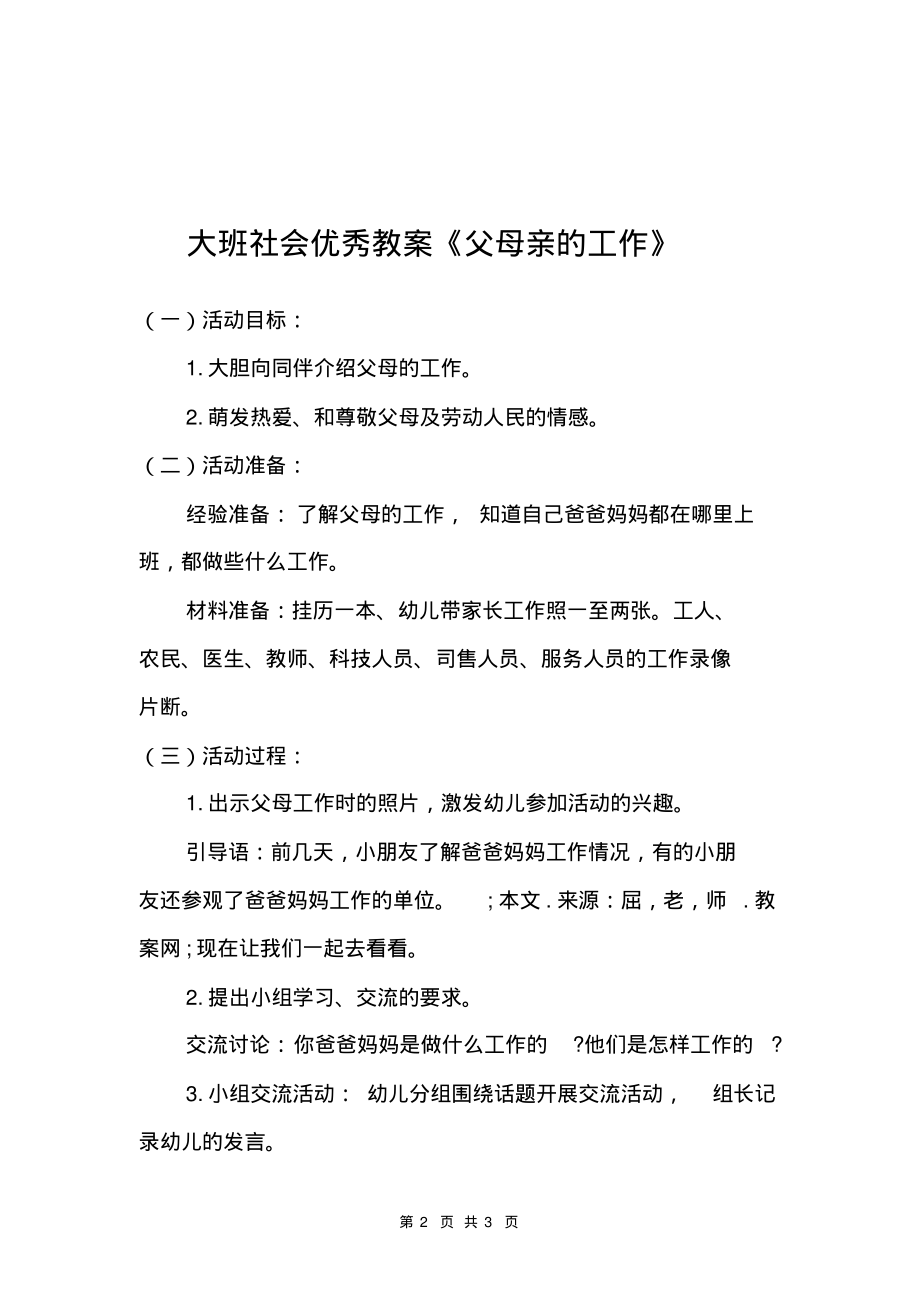 大班社会优秀教案《父母亲的工作》-3页_第2页